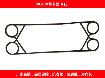 V13 国产板式换热器密封垫片