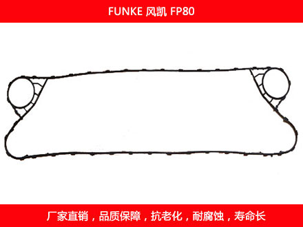 FP80 国产板式换热器密封垫片