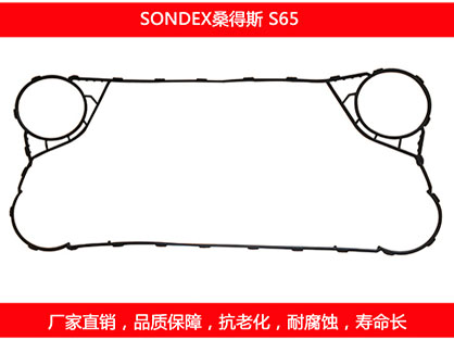 S65 国产板式换热器密封垫片