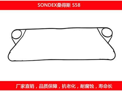 S58 国产板式换热器密封垫片