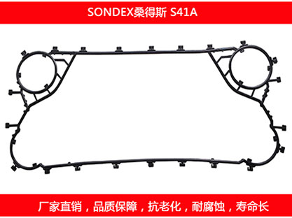 S41A 国产板式换热器密封垫片