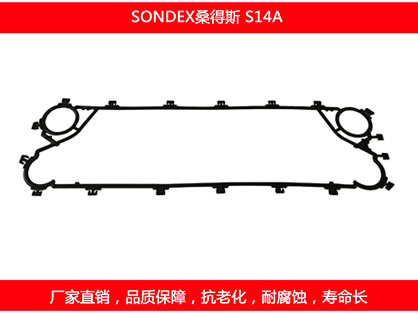 S14A 国产板式换热器密封垫片