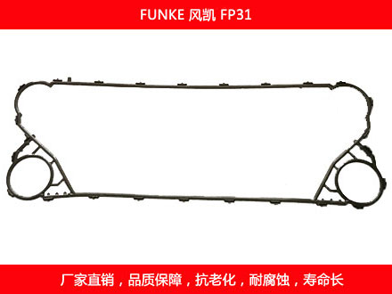 FP31 国产板式换热器密封垫片