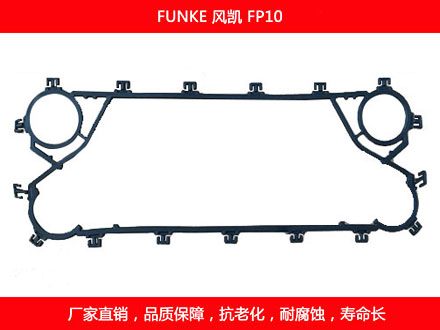 FP10 国产板式换热器密封垫片