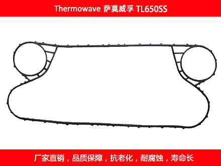 TL650SS 国产板式换热器密封垫片