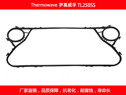 TL250SS 国产板式换热器密封垫片