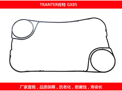 GX85 国产板式换热器密封垫片