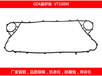 VT100M 国产板式换热器密封垫片