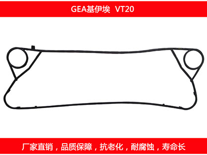 VT20 国产板式换热器密封垫片