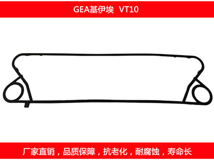 VT10 国产板式换热器密封垫片
