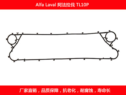 TL10P 国产板式换热器密封垫片