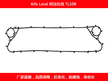 TL10B 国产板式换热器密封垫片