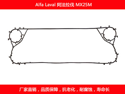 MX25M 国产板式换热器密封垫片